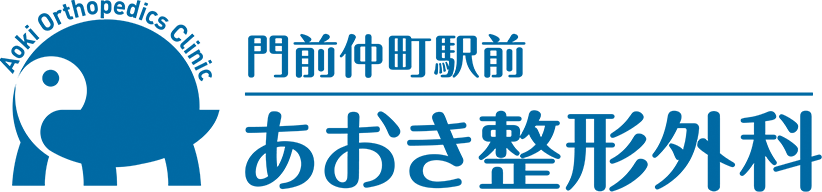 あおき整形外科のロゴ